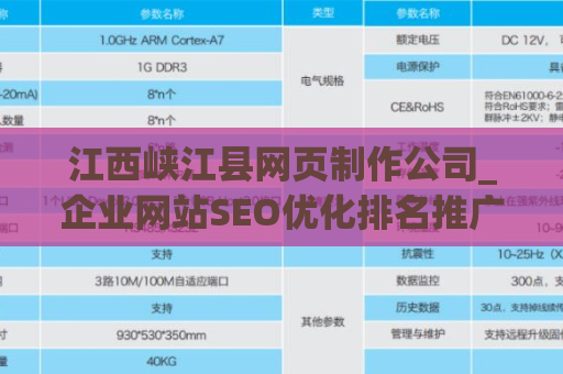 江西峡江县网页制作公司_企业网站SEO优化排名推广