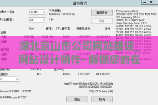 湖北京山市公司网站建设_网站设计制作- 解锁您的在线潜力