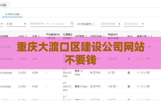 重庆大渡口区建设公司网站不要钱