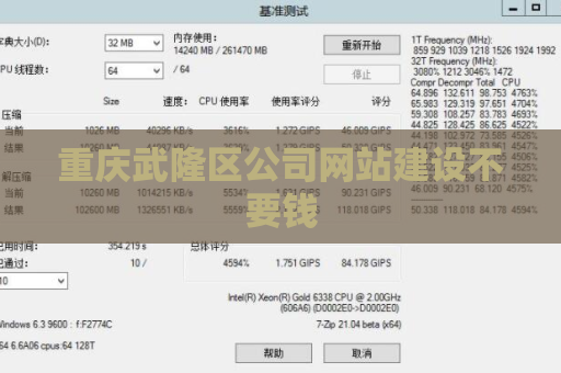 重庆武隆区公司网站建设不要钱